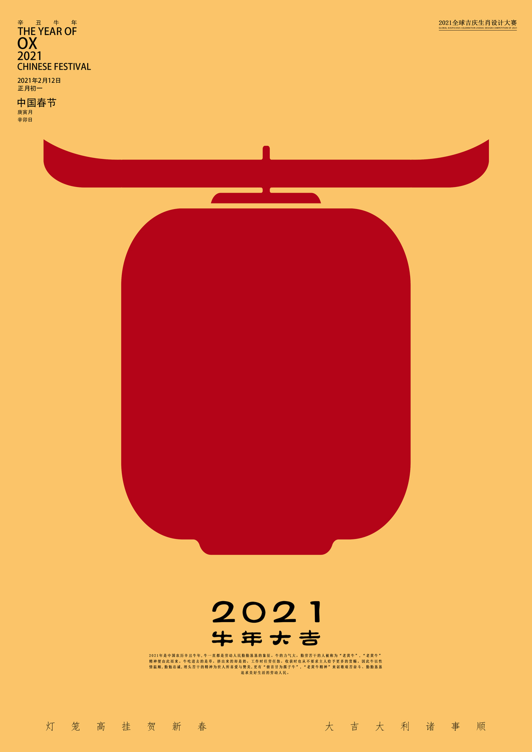 牛年海报2.jpg