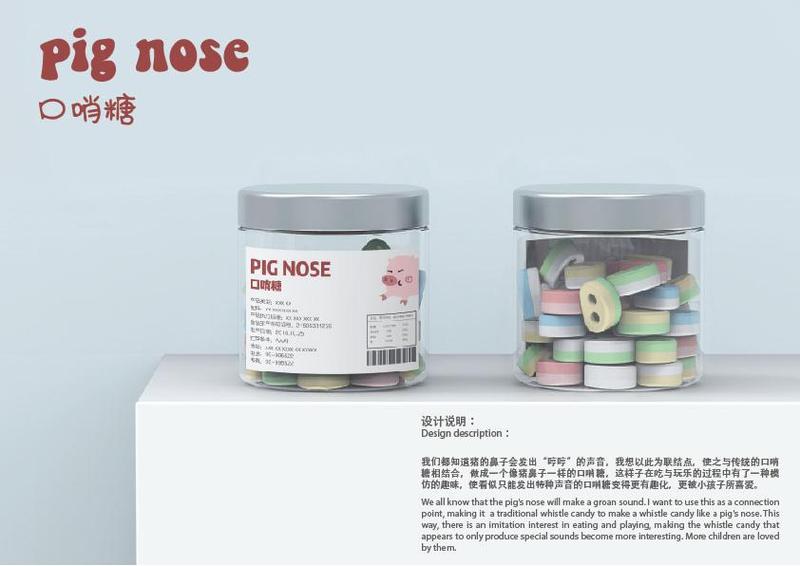 产品-金奖-pig nose 口哨糖+陈锦溪，方良芳，吴畅+15113502784_画板 1.jpg